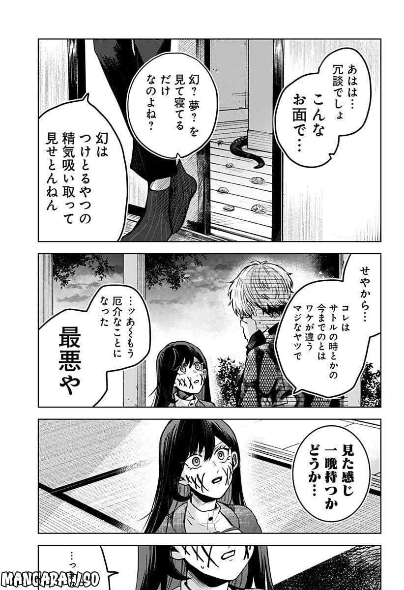 口が裂けても君には - 第56話 - Page 7