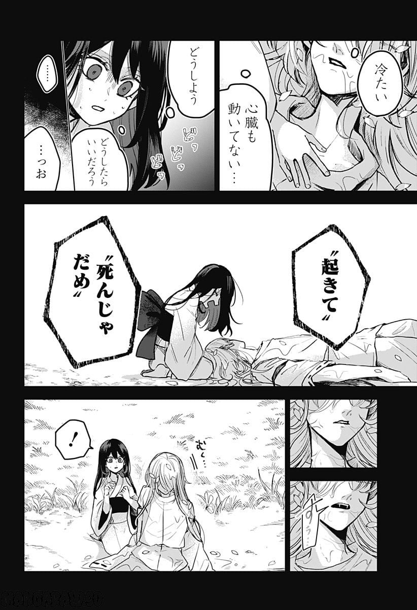 口が裂けても君には - 第61話 - Page 12