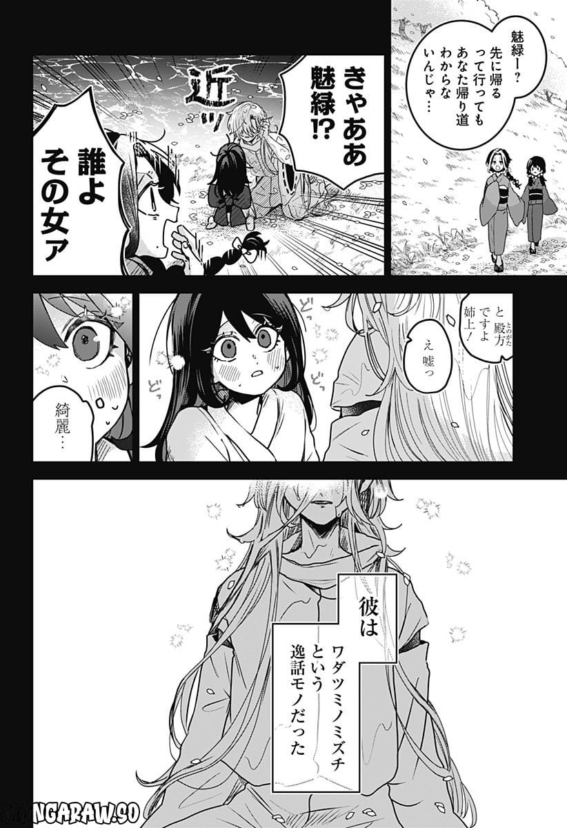 口が裂けても君には - 第61話 - Page 14