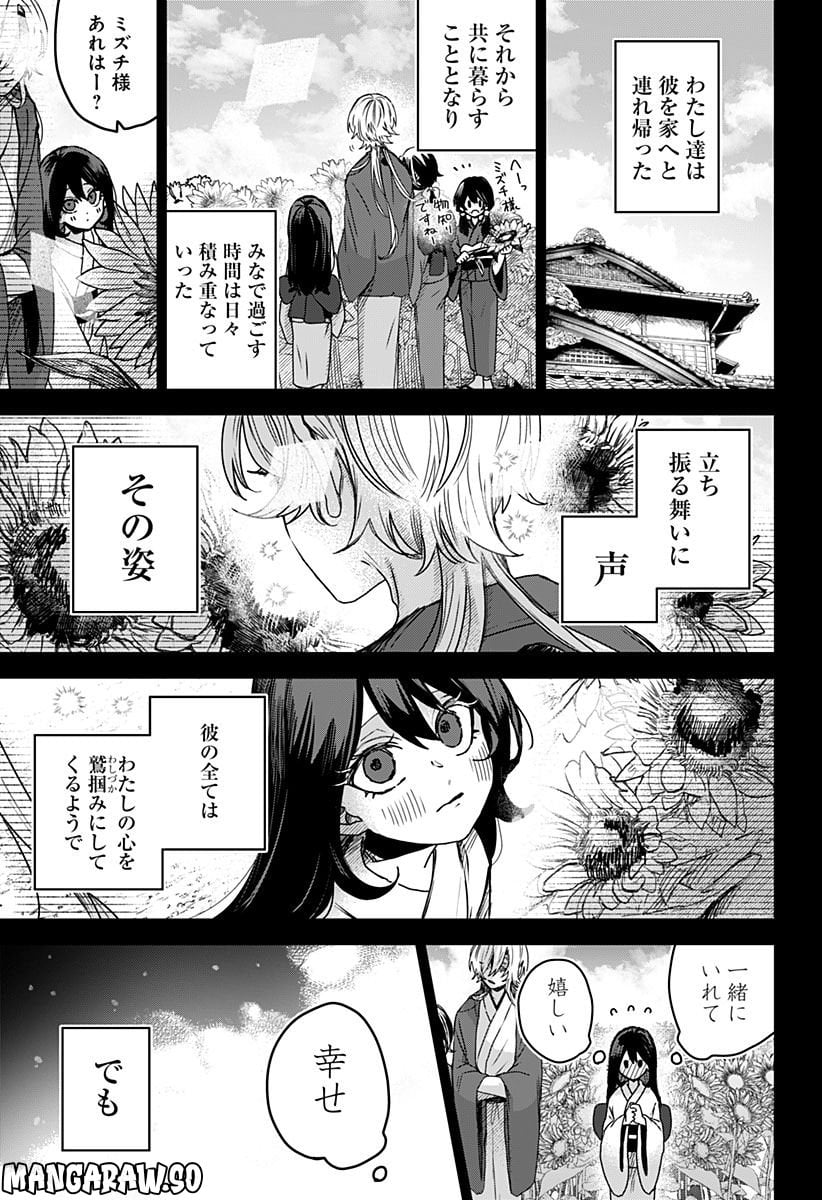 口が裂けても君には - 第61話 - Page 15