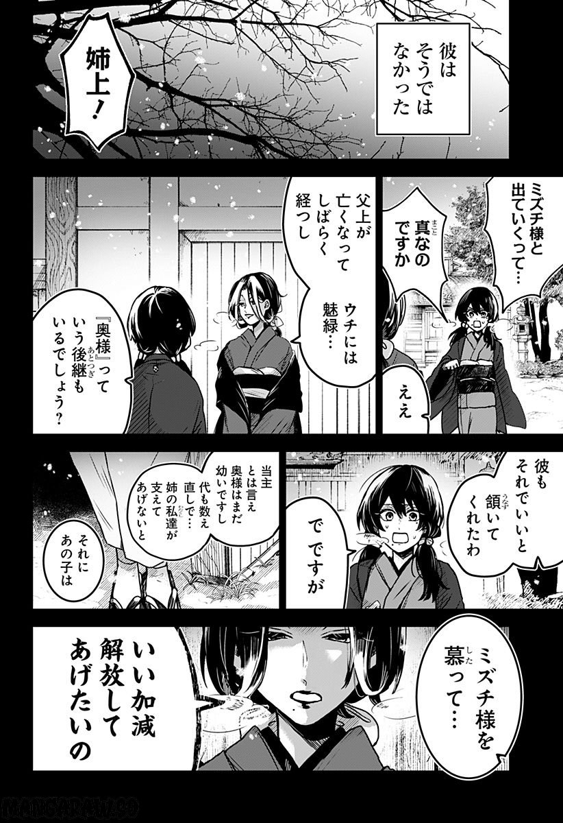 口が裂けても君には - 第61話 - Page 16