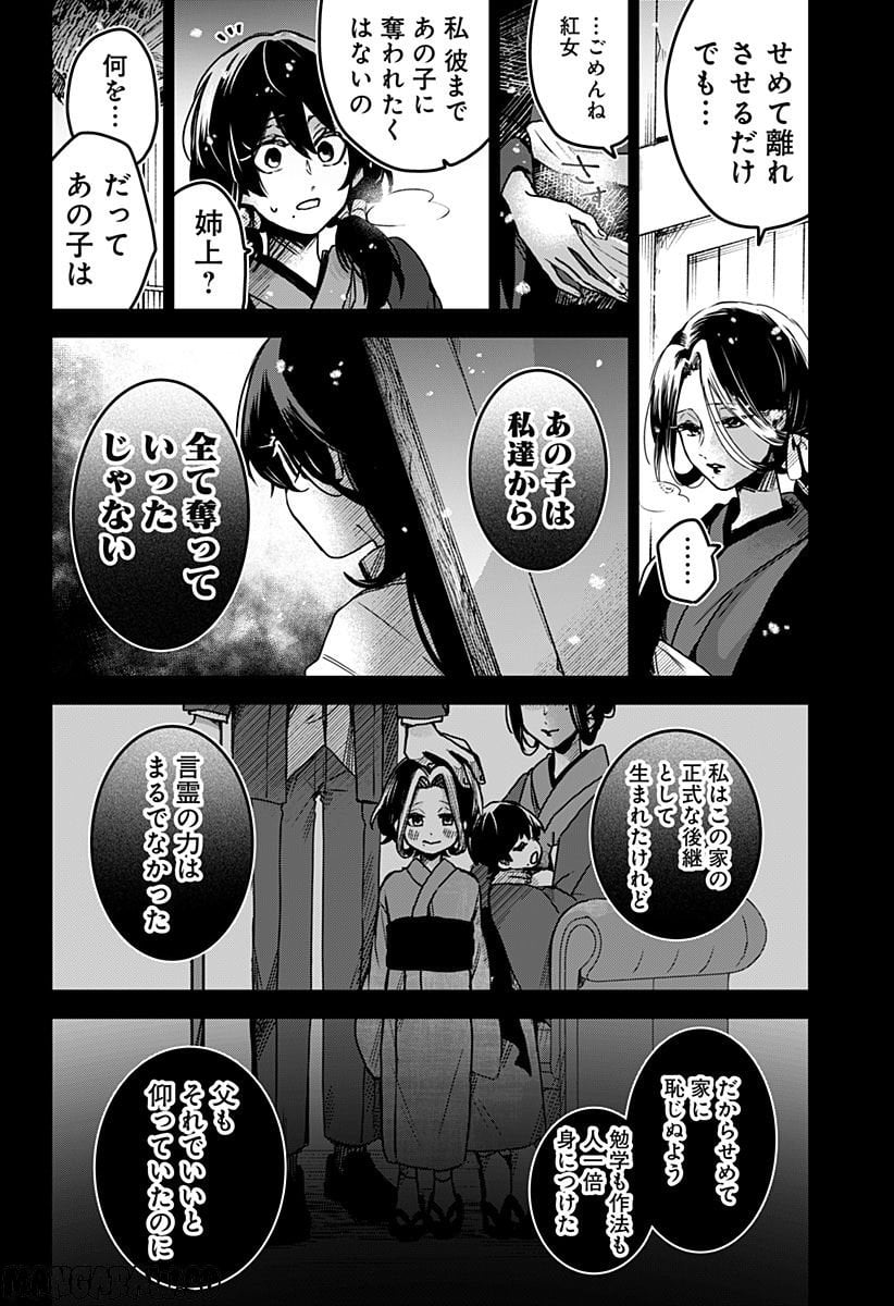 口が裂けても君には - 第61話 - Page 18