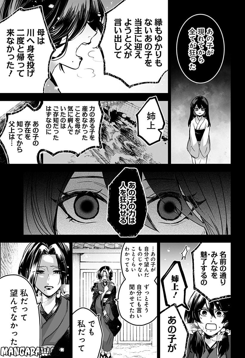 口が裂けても君には - 第61話 - Page 19