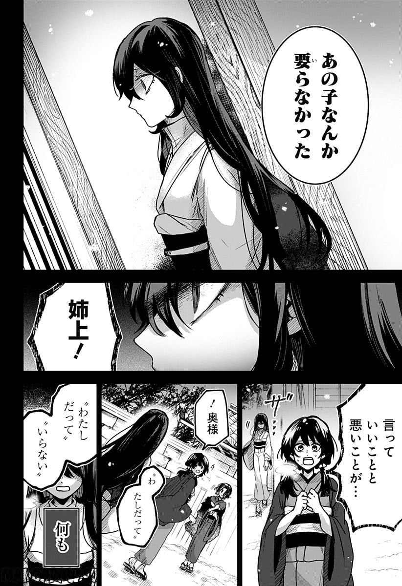 口が裂けても君には - 第61話 - Page 20