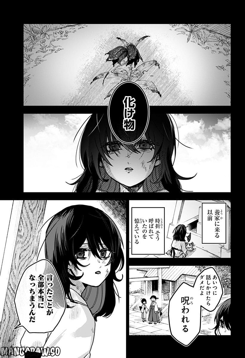 口が裂けても君には - 第61話 - Page 3