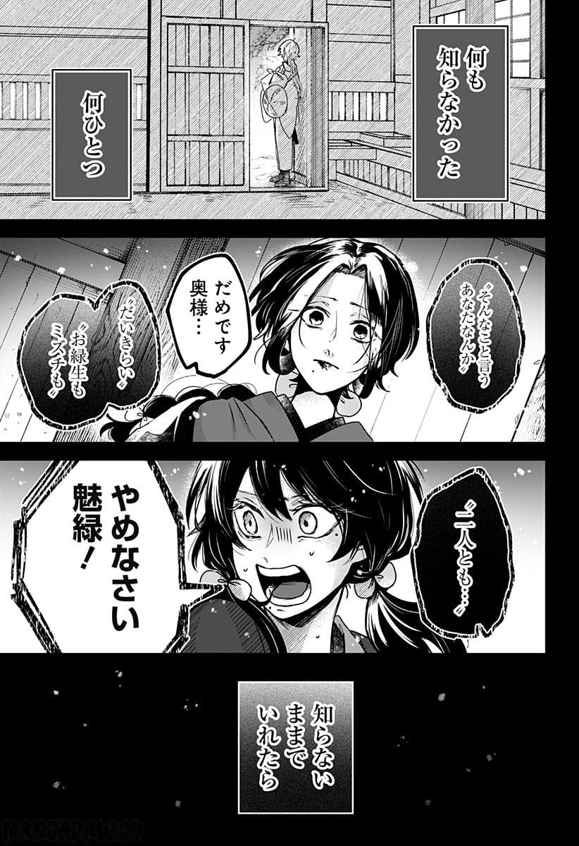 口が裂けても君には - 第61話 - Page 21