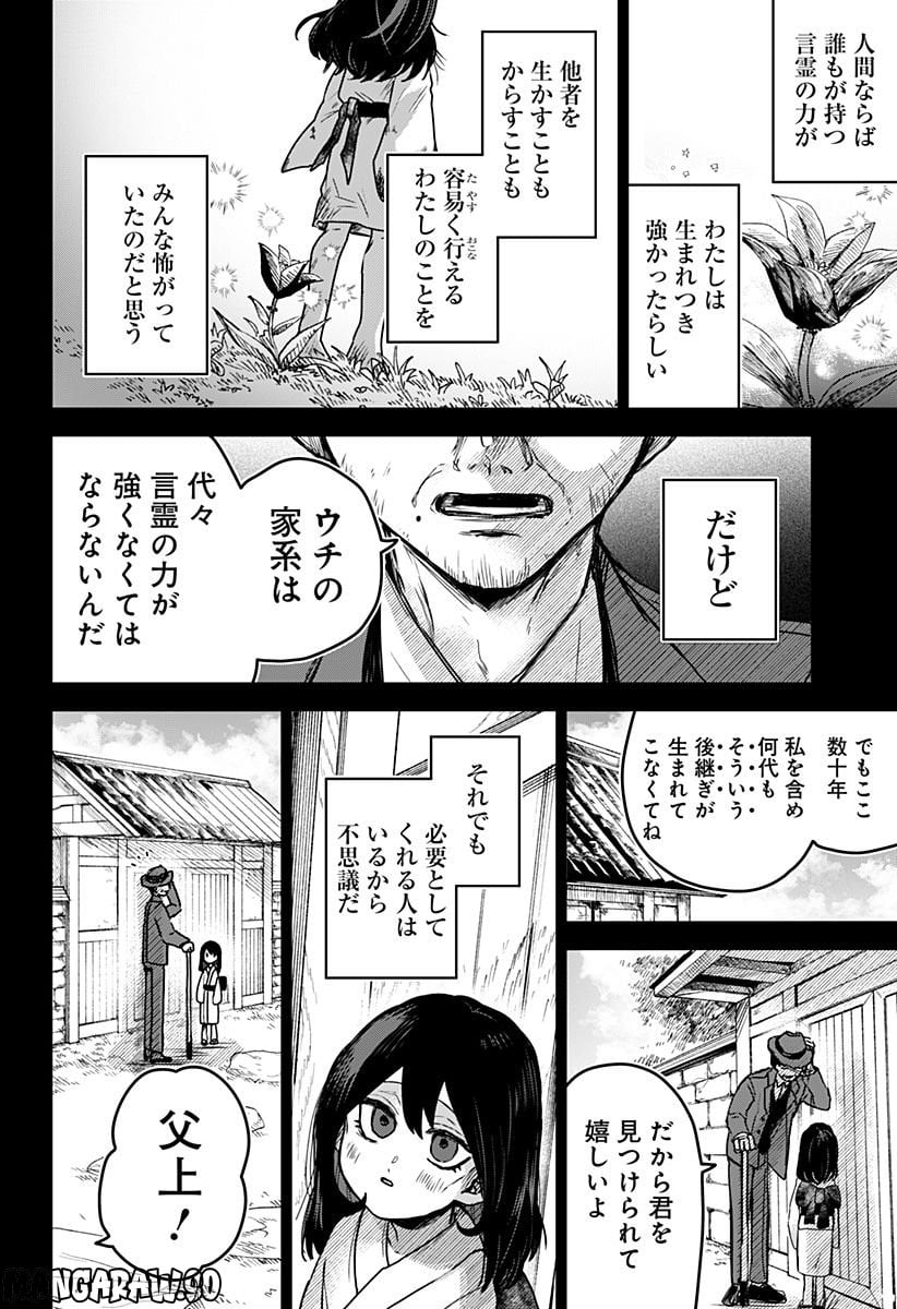 口が裂けても君には - 第61話 - Page 4