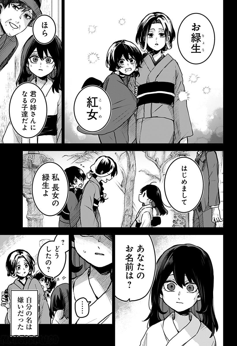 口が裂けても君には - 第61話 - Page 5