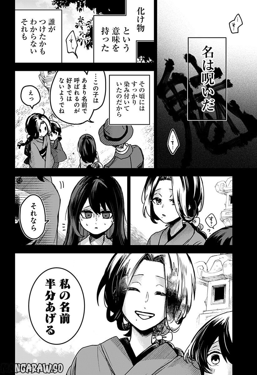 口が裂けても君には - 第61話 - Page 6