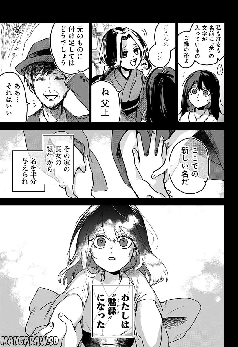 口が裂けても君には - 第61話 - Page 7