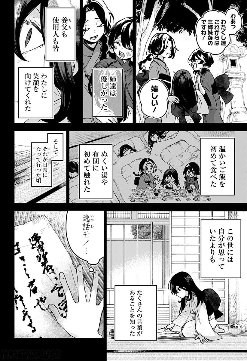 口が裂けても君には - 第61話 - Page 8