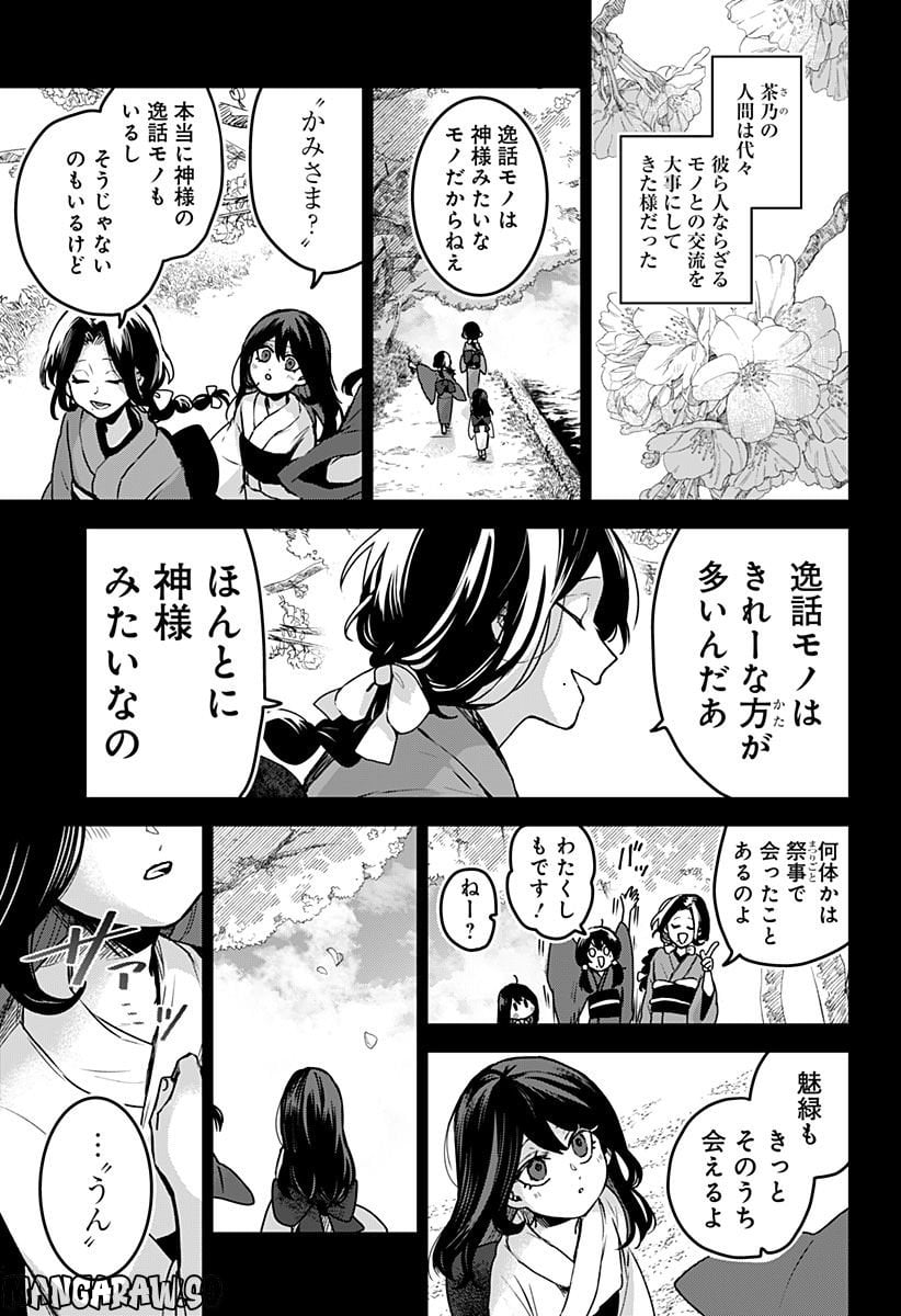 口が裂けても君には - 第61話 - Page 9