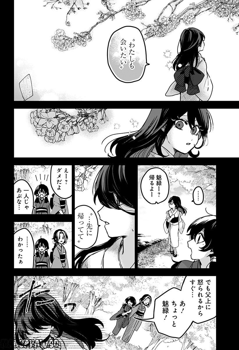 口が裂けても君には - 第61話 - Page 10