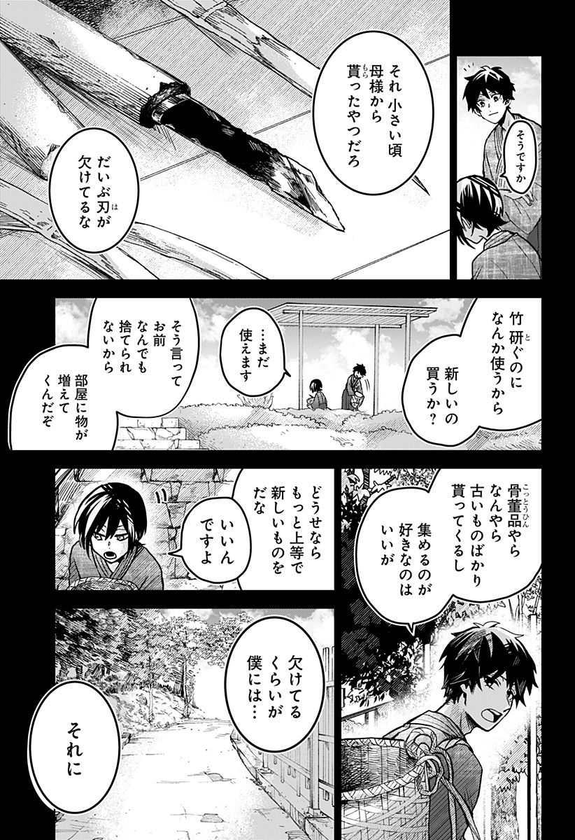 口が裂けても君には - 第64話 - Page 11