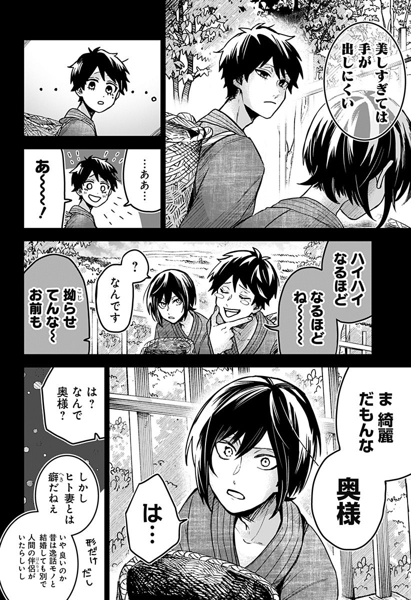 口が裂けても君には - 第64話 - Page 12