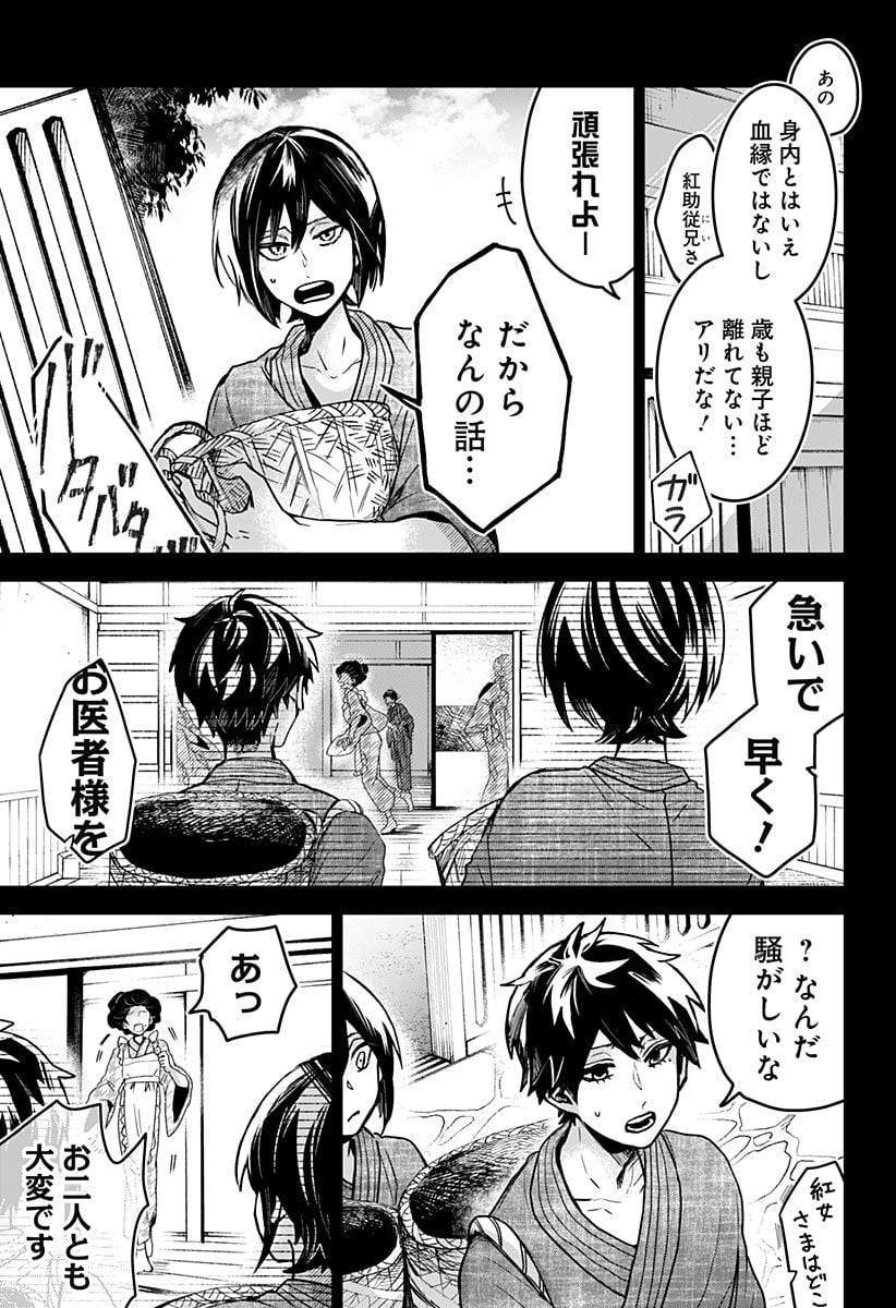 口が裂けても君には - 第64話 - Page 13