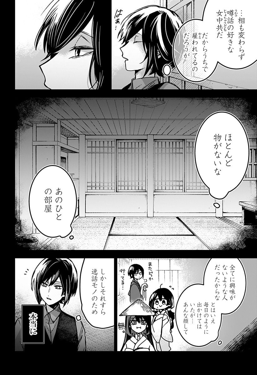 口が裂けても君には - 第64話 - Page 16