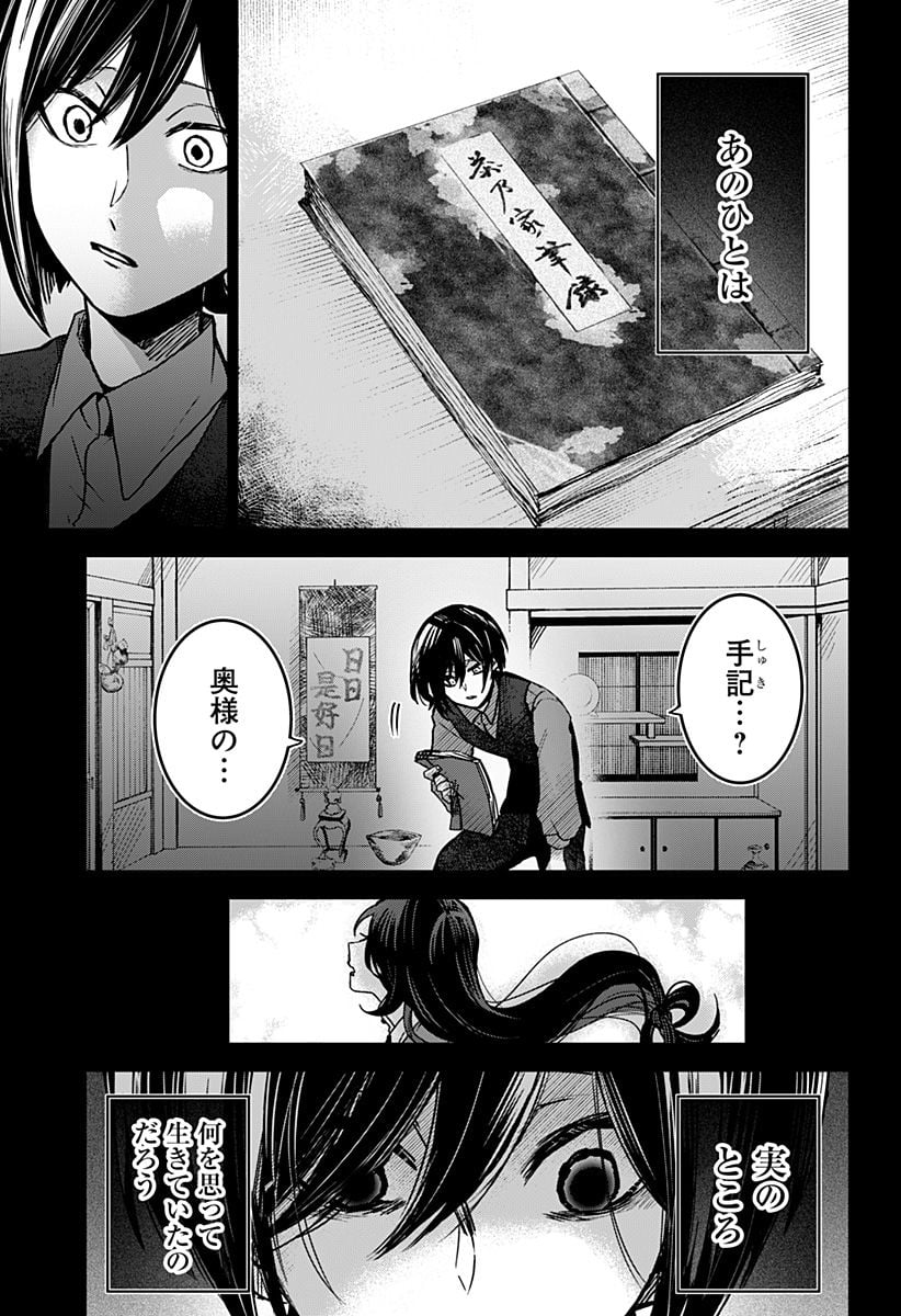 口が裂けても君には - 第64話 - Page 17