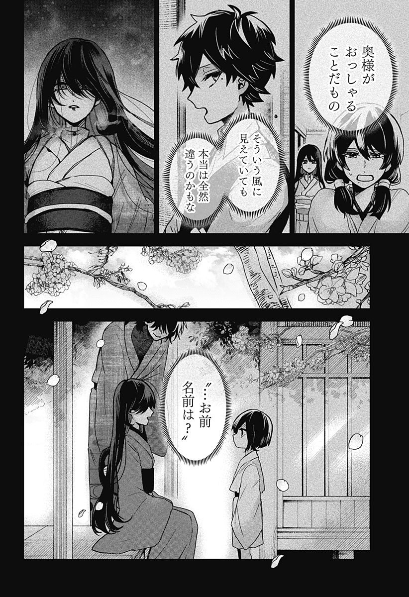 口が裂けても君には - 第64話 - Page 18