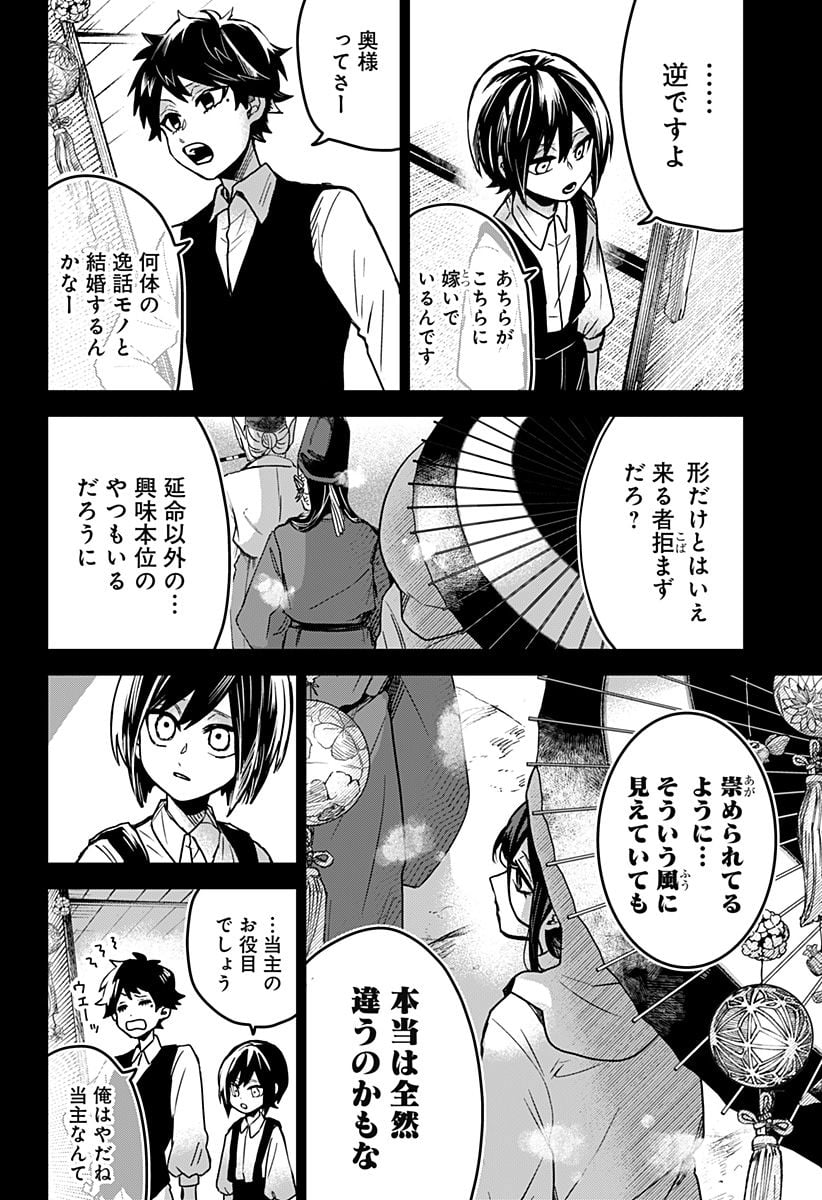 口が裂けても君には - 第64話 - Page 4