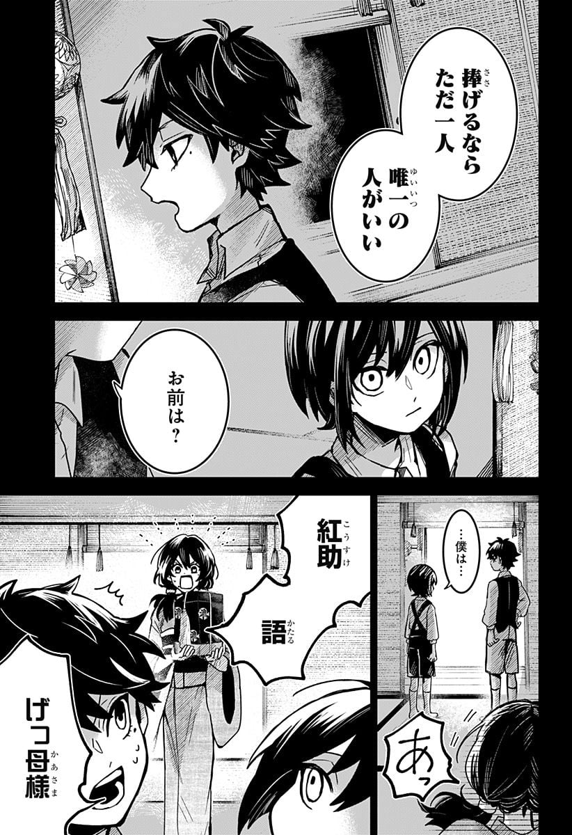 口が裂けても君には - 第64話 - Page 5