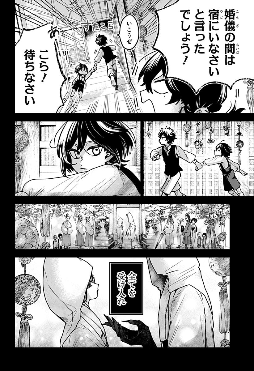 口が裂けても君には - 第64話 - Page 6