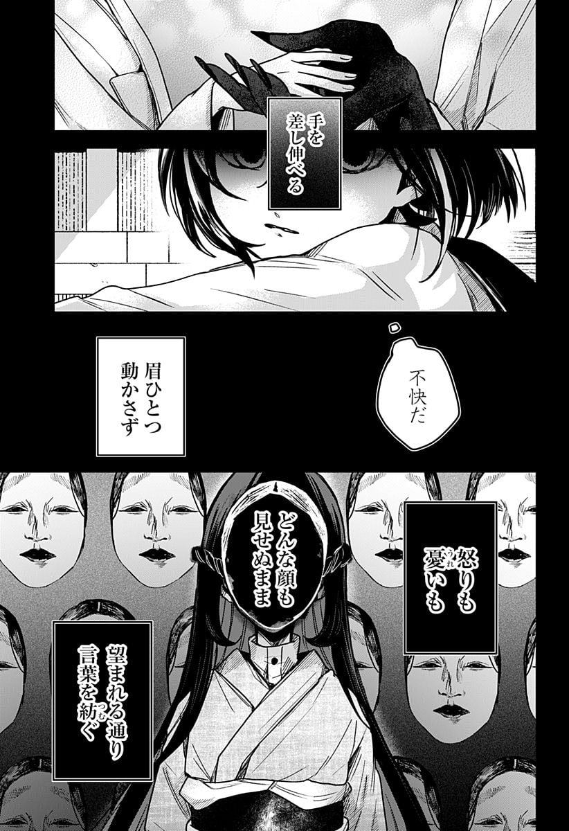 口が裂けても君には - 第64話 - Page 7