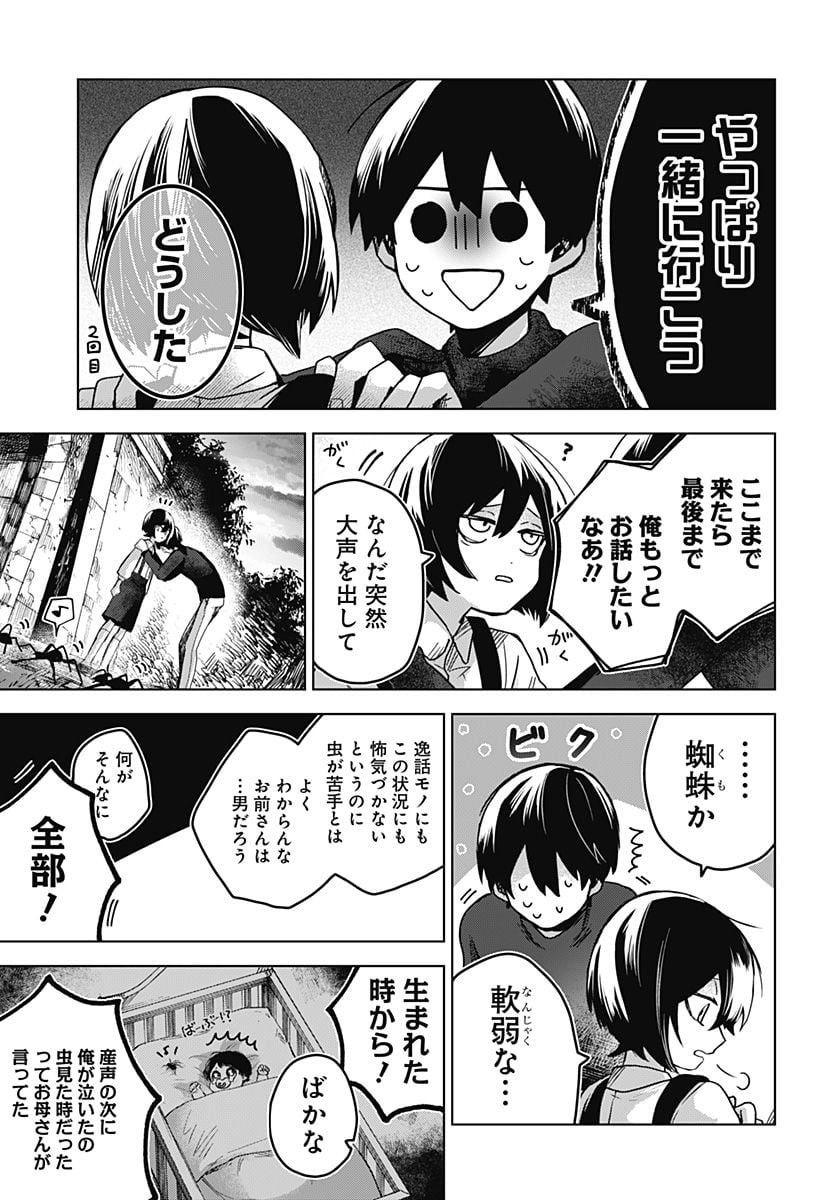 口が裂けても君には - 第66話 - Page 11