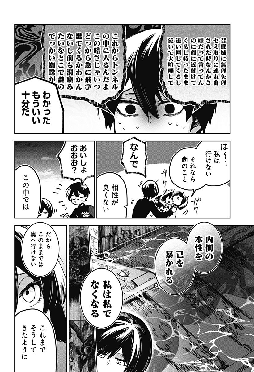 口が裂けても君には - 第66話 - Page 12