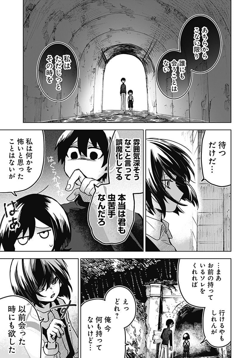 口が裂けても君には - 第66話 - Page 13