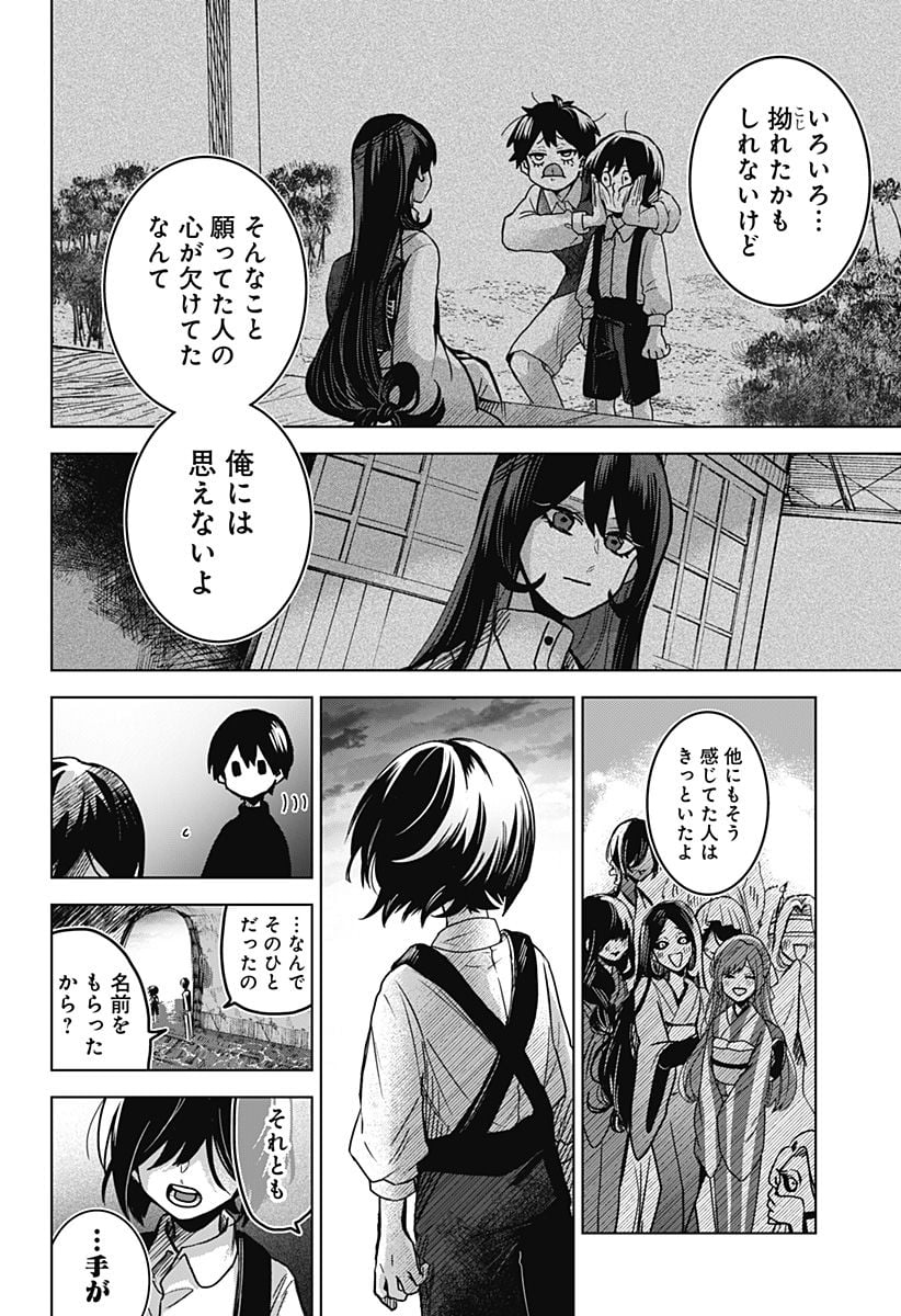 口が裂けても君には - 第66話 - Page 18