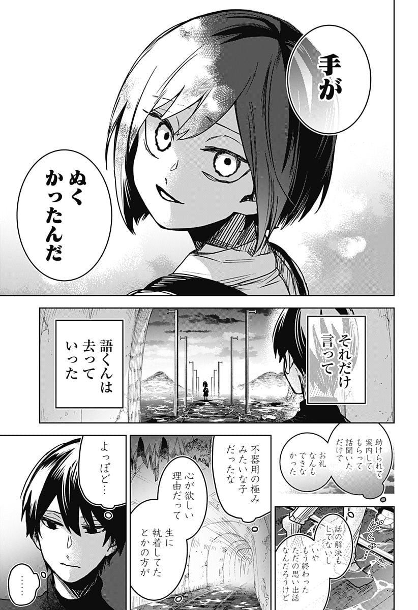 口が裂けても君には - 第66話 - Page 19