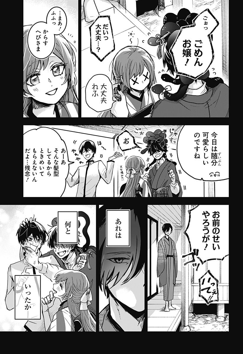 口が裂けても君には - 第66話 - Page 3