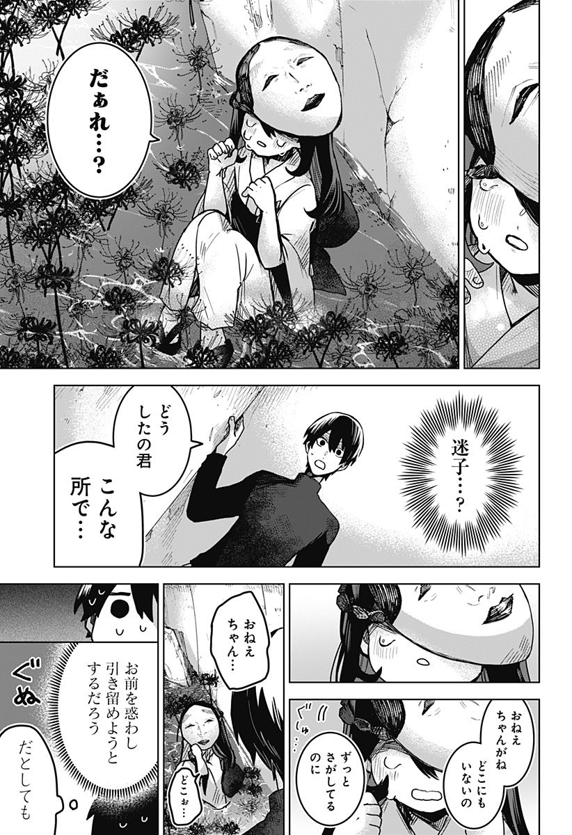 口が裂けても君には - 第66話 - Page 21