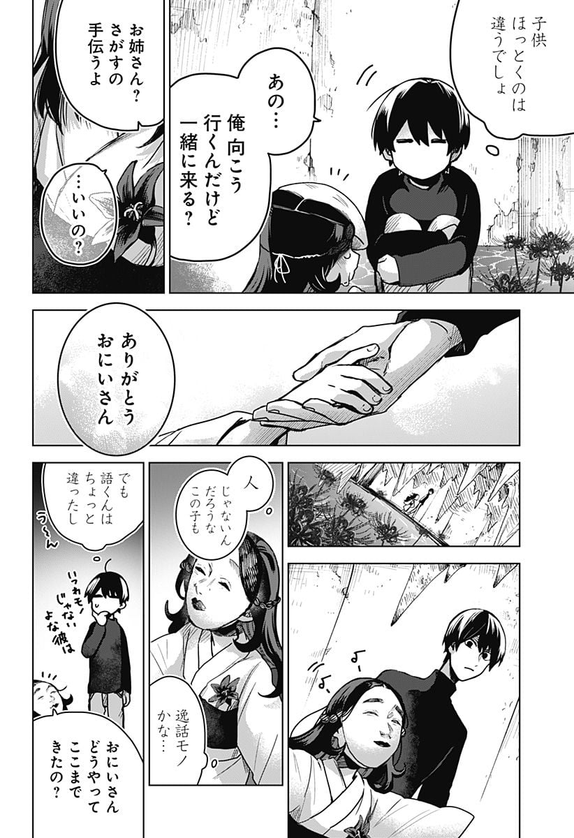 口が裂けても君には - 第66話 - Page 22