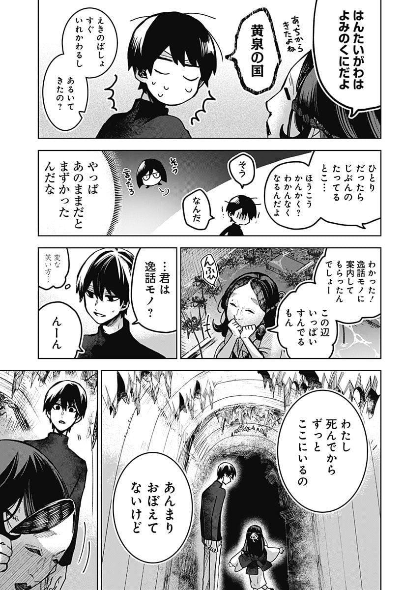 口が裂けても君には - 第66話 - Page 23