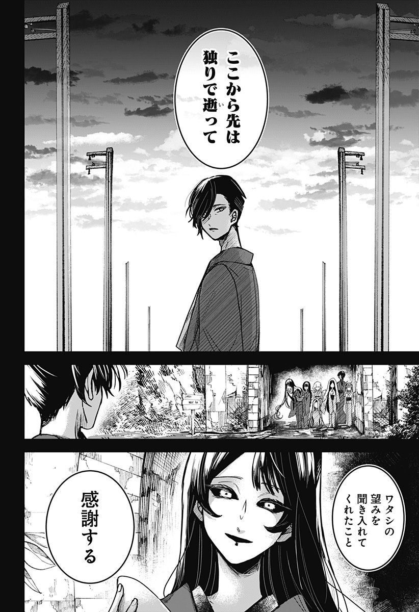 口が裂けても君には - 第66話 - Page 6