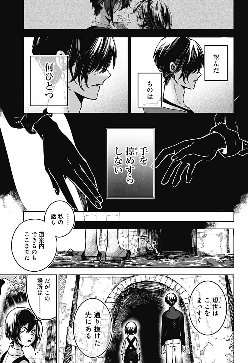 口が裂けても君には - 第66話 - Page 7