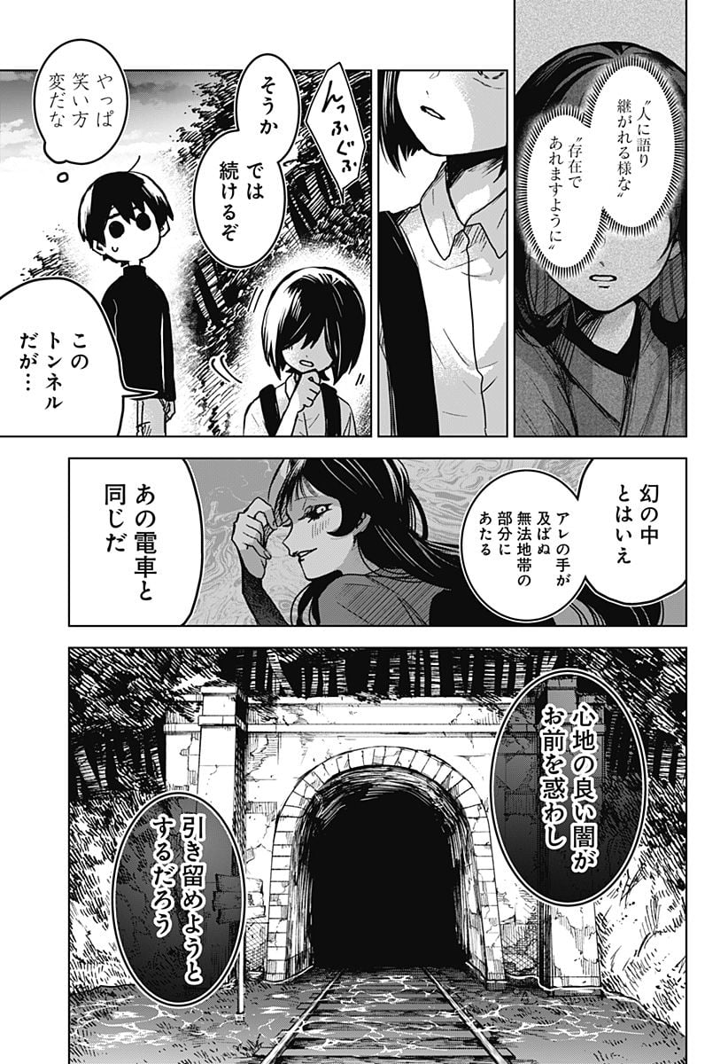 口が裂けても君には - 第66話 - Page 9