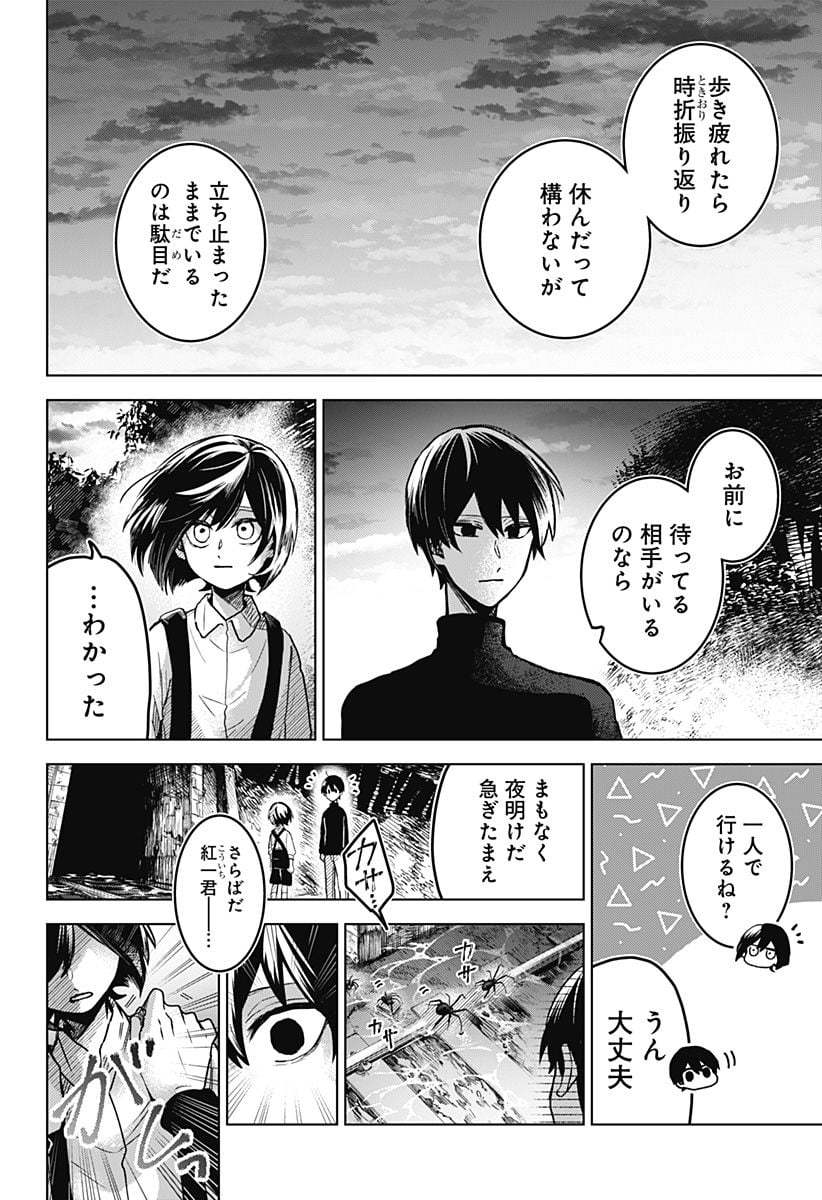 口が裂けても君には - 第66話 - Page 10