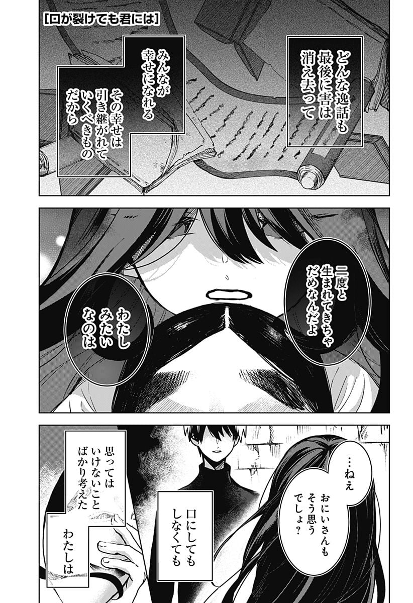 口が裂けても君には - 第68話 - Page 1