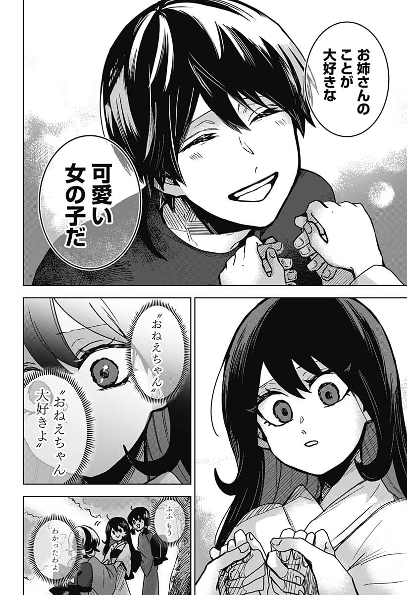 口が裂けても君には - 第68話 - Page 12