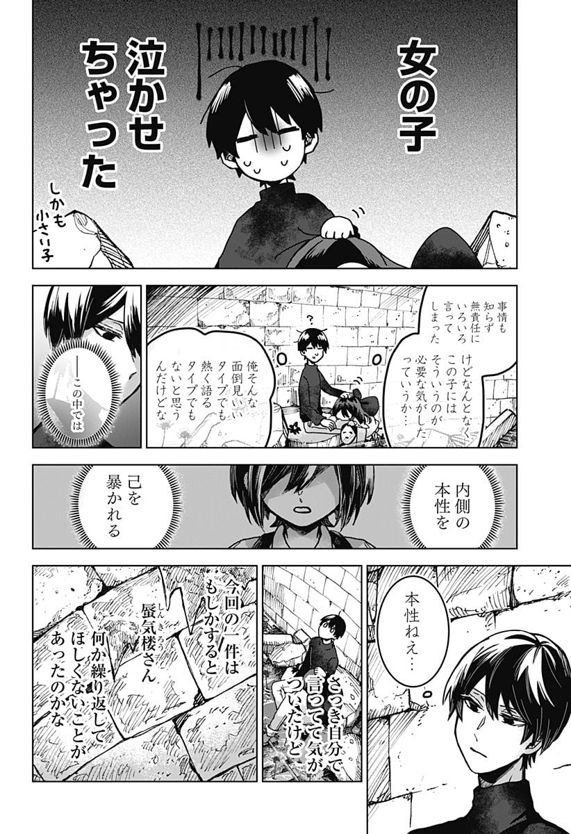 口が裂けても君には - 第68話 - Page 14