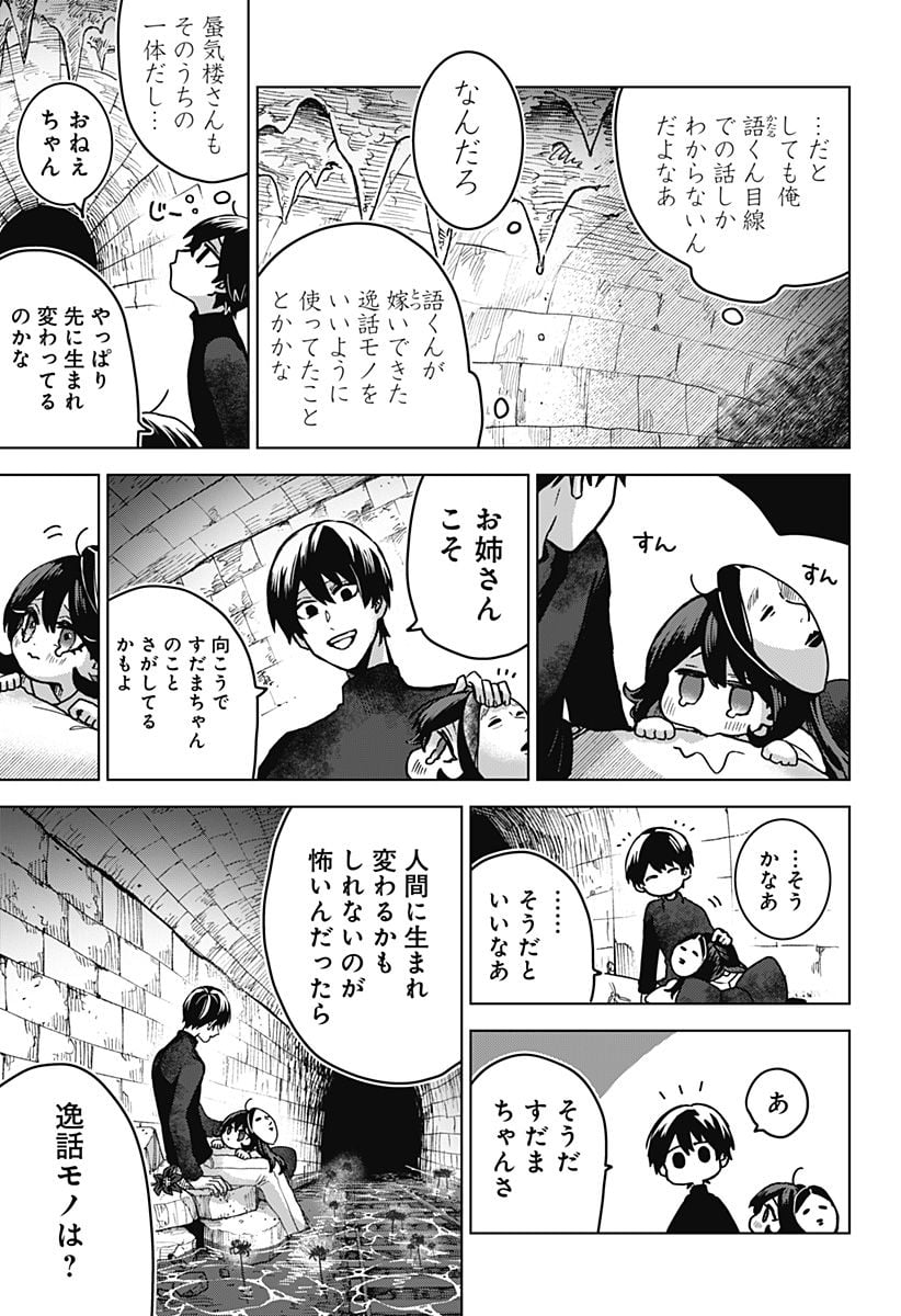 口が裂けても君には - 第68話 - Page 15