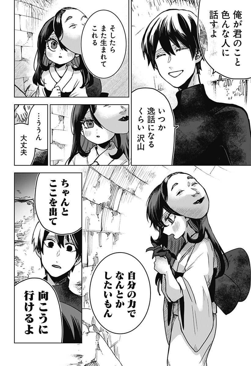 口が裂けても君には - 第68話 - Page 16