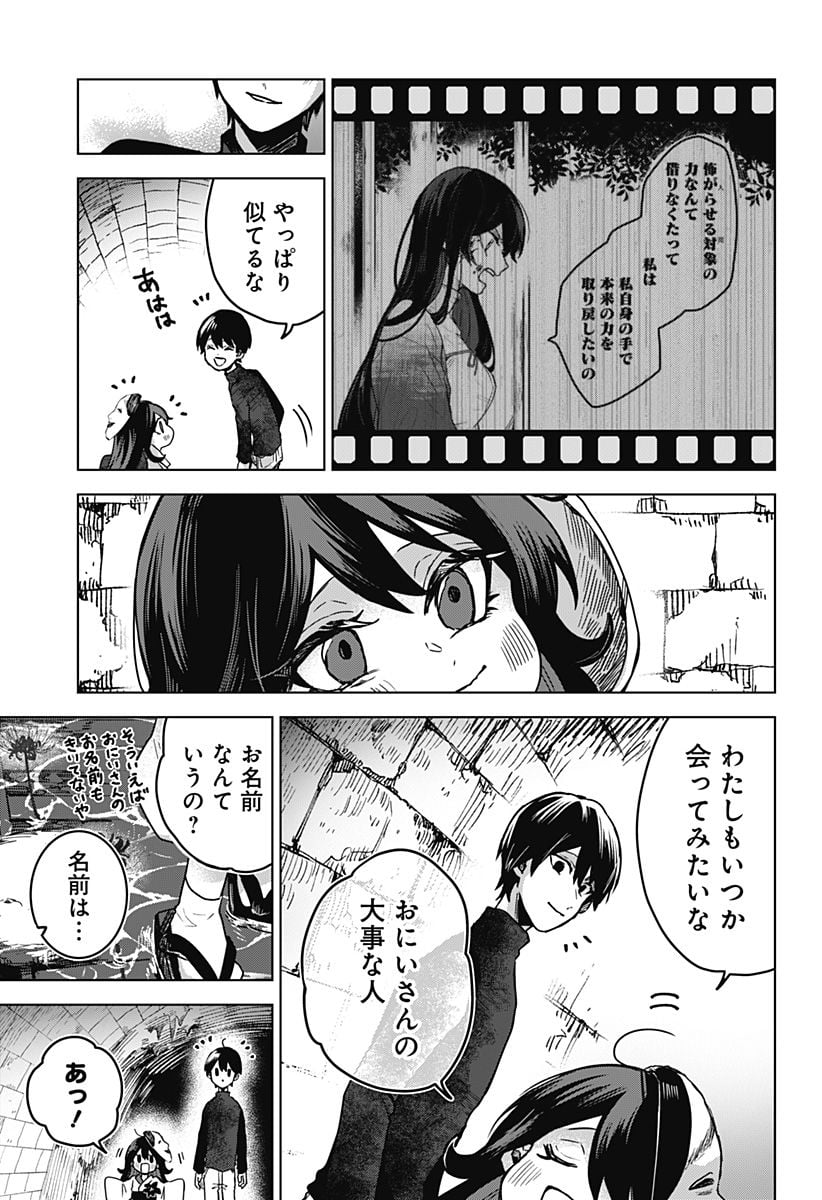 口が裂けても君には - 第68話 - Page 17