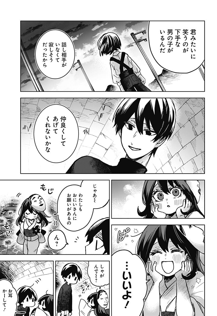 口が裂けても君には - 第68話 - Page 19