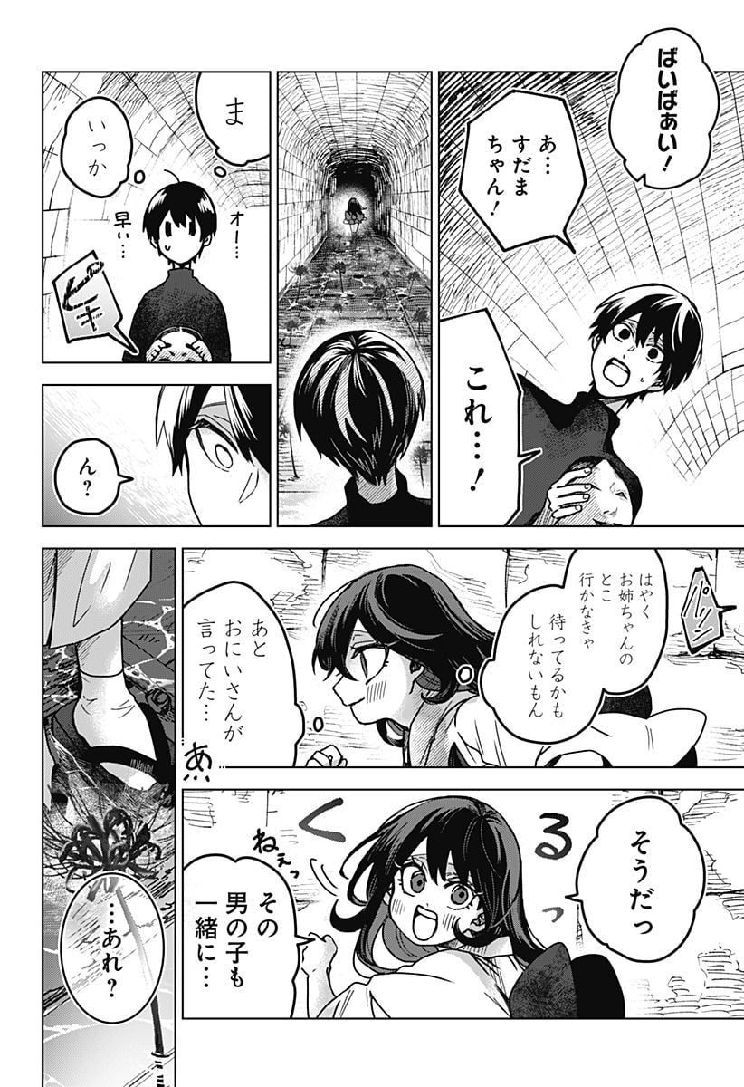 口が裂けても君には - 第68話 - Page 22