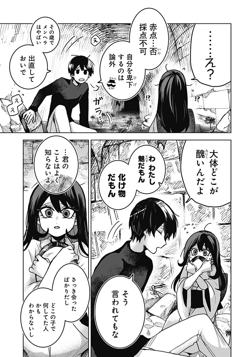 口が裂けても君には - 第68話 - Page 5