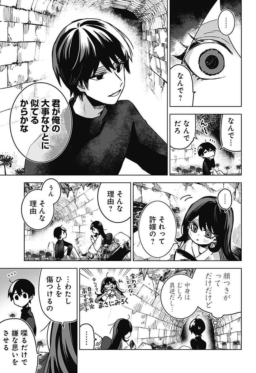 口が裂けても君には - 第68話 - Page 7